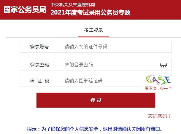 国家公务员报名官网入口，报名指南与探索