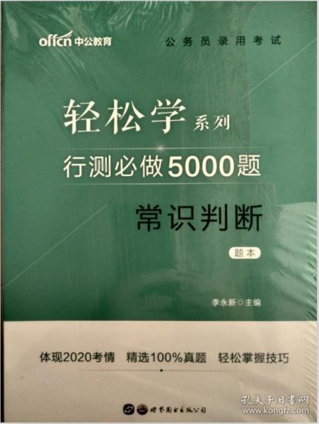 行测题库5000题挑战，提升自我能力之旅