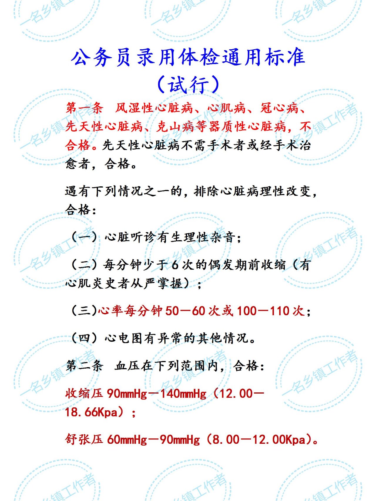 公务员体检标准文件及其重要性解析