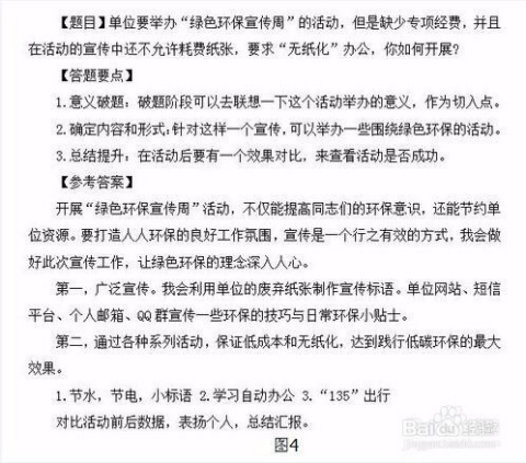 公务员面试必备题库，50题详解及答案分析