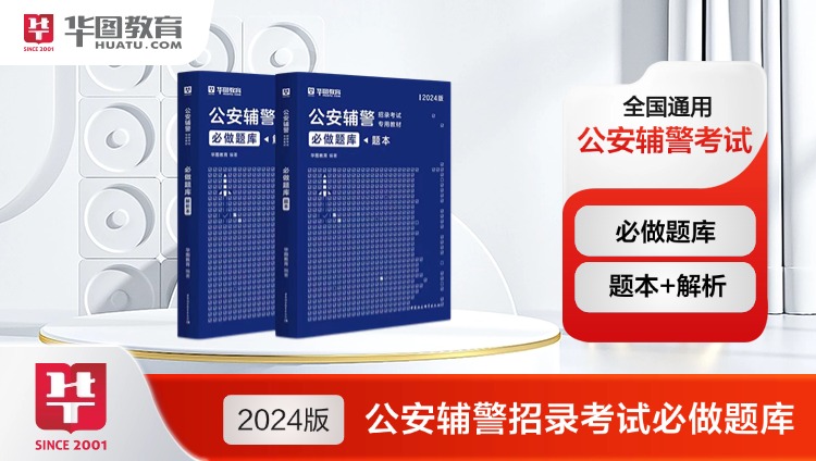 深入解析，探索未知领域——2024年公安联考真题详解