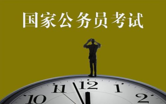 国家公务员考试，选拔精英，共筑未来之梦