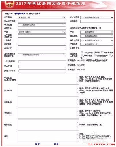 XXXX年公务员考试流程详解