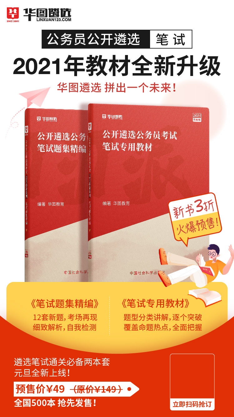 2021年公务员考试备考指南，选购书籍建议