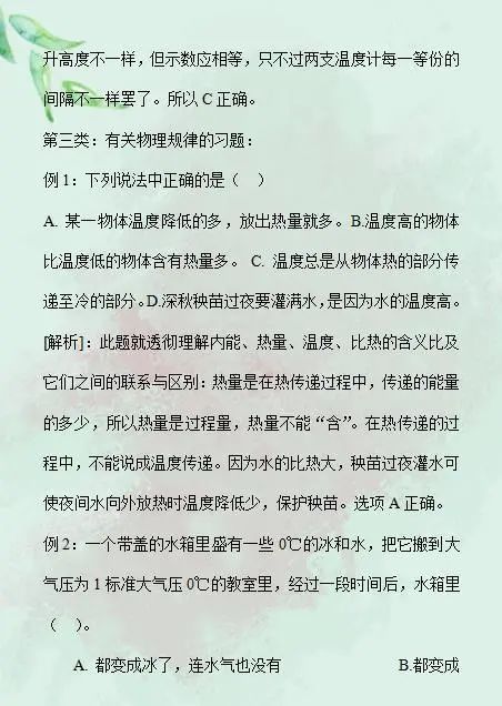 经典百题详解解析指南