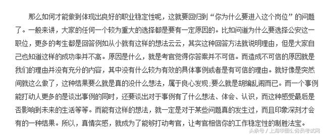 公务员结构化面试技巧与试题详解全攻略