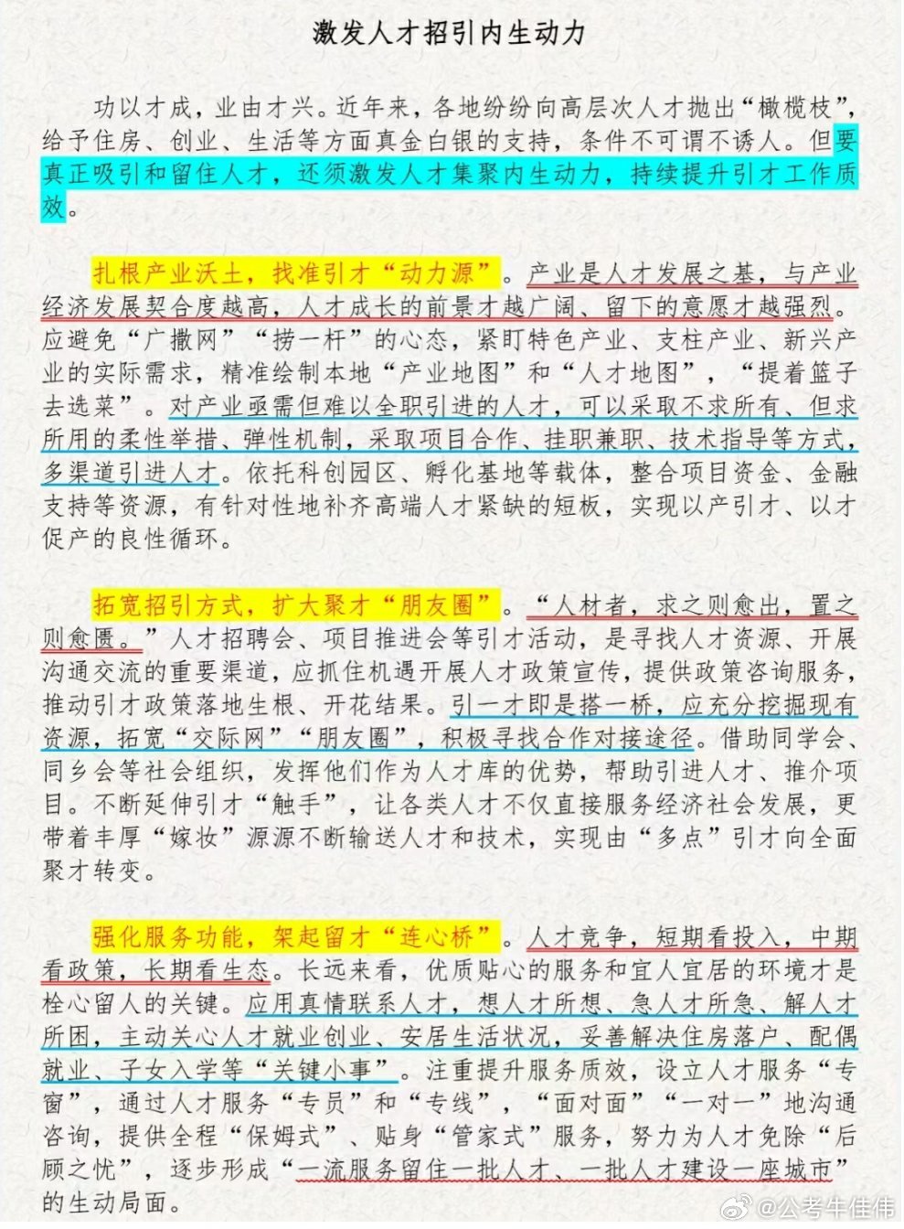 柔性引才理念深度解读