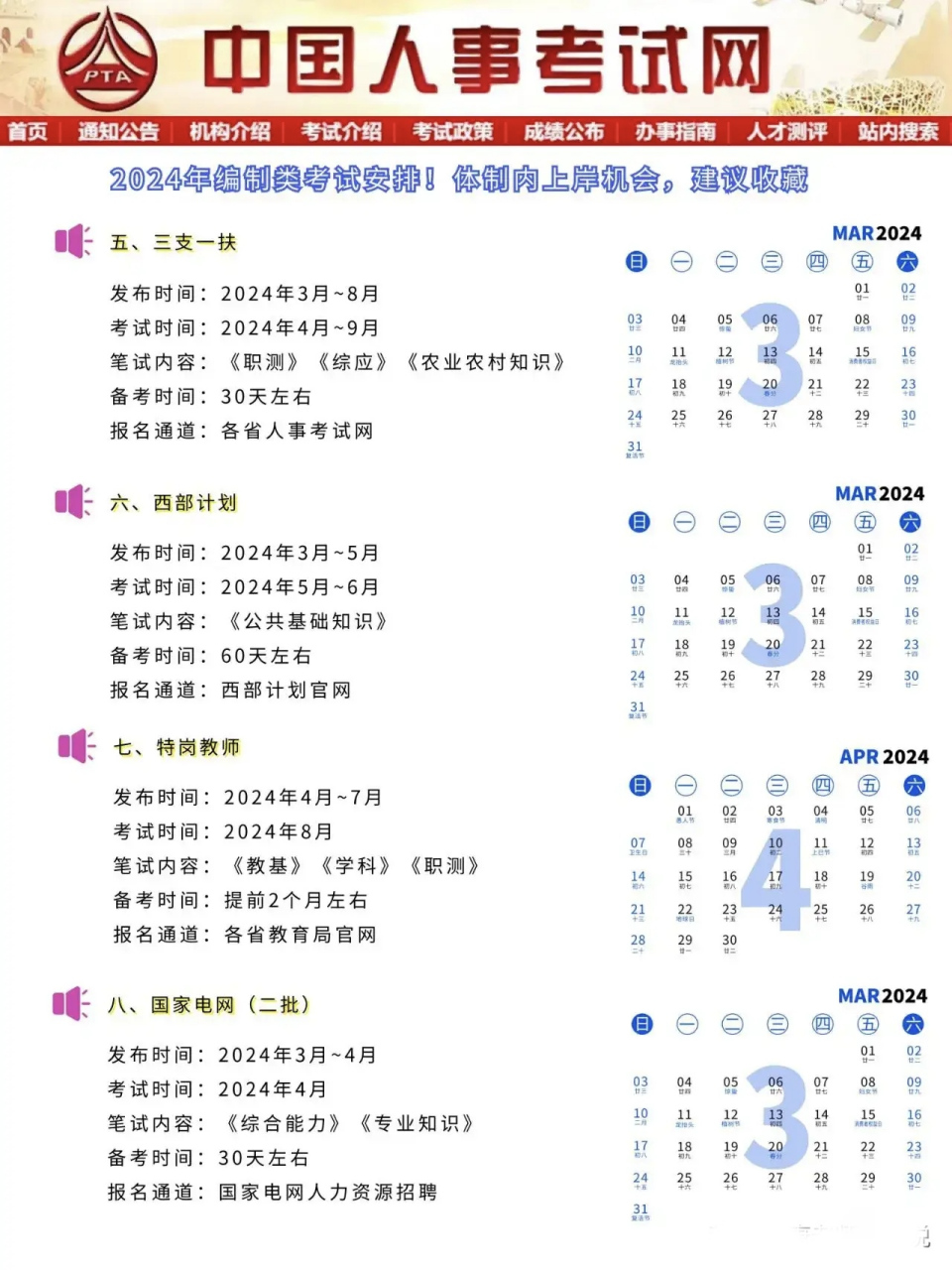 2024下半年考编时间深度解析与预测