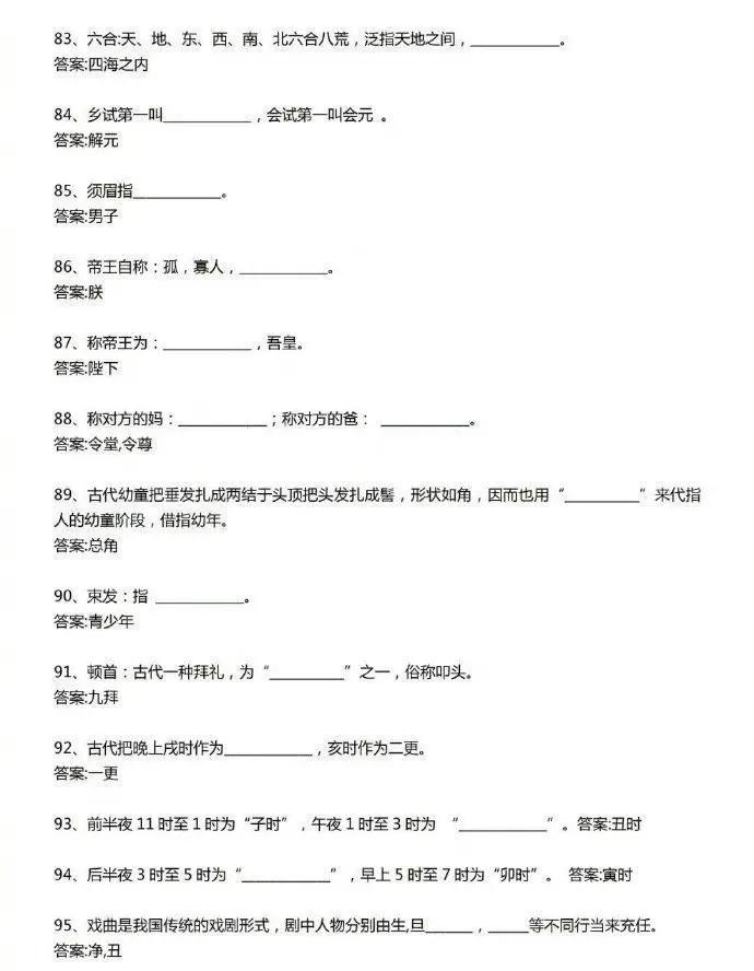 公务员考试常识300题详解解析与指南