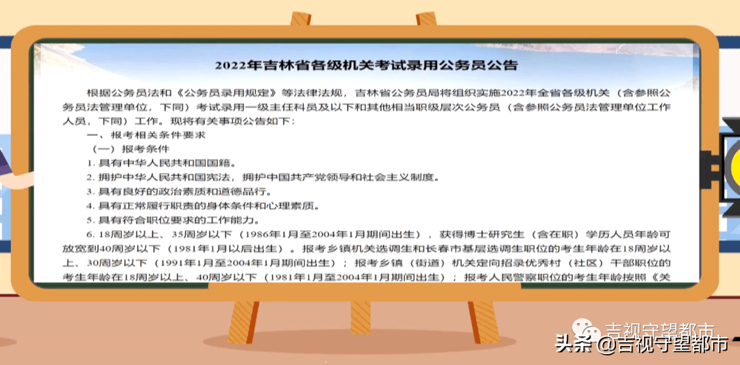 吉林省公务员考试网报名指南详解