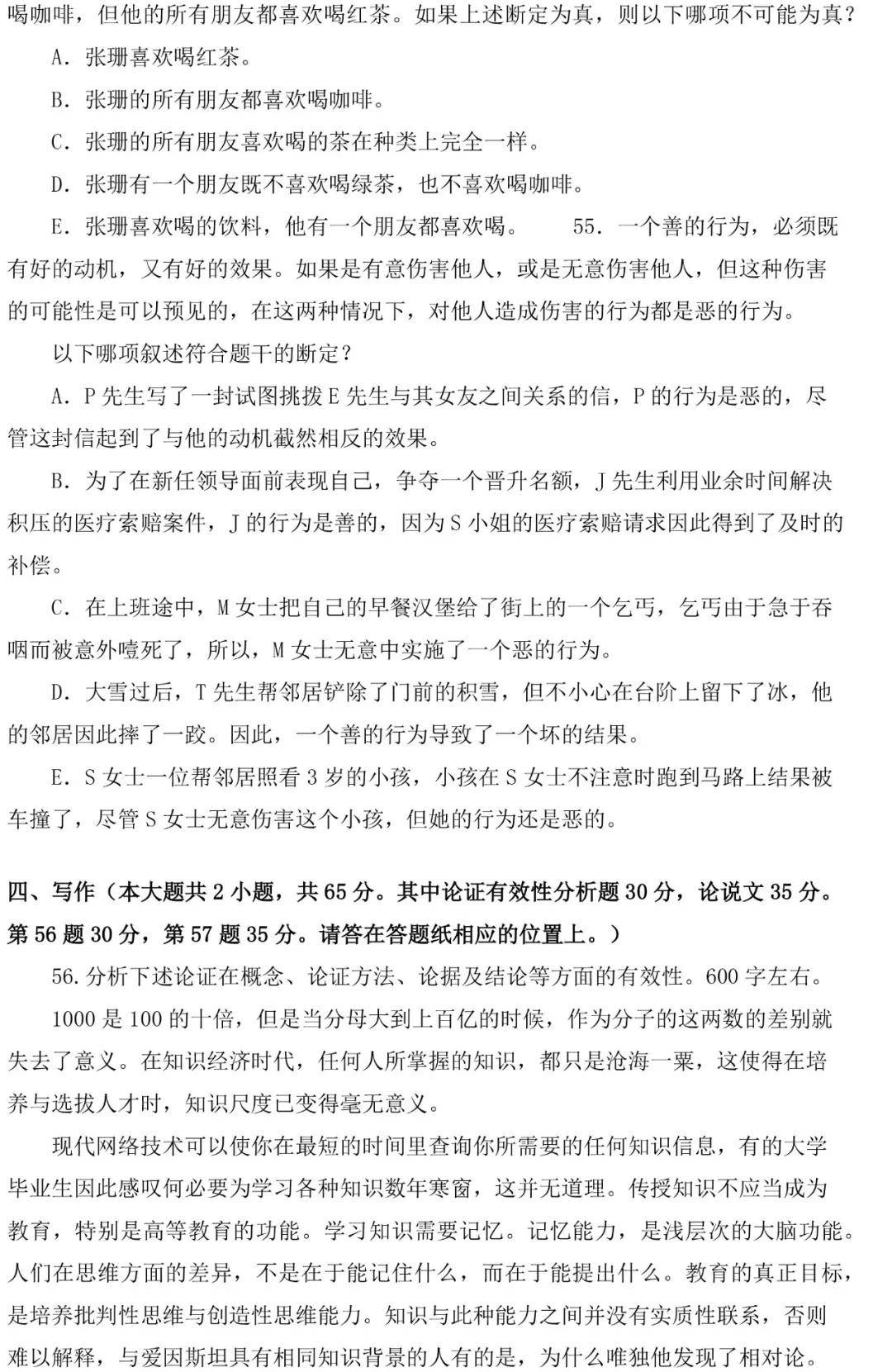 国考近十年真题分析与答案汇总解析