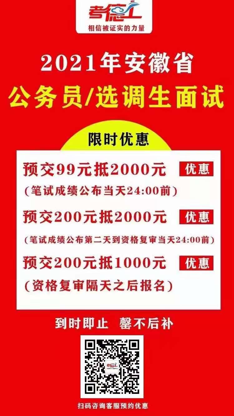 安徽省省考面试上岸分数解析与预测