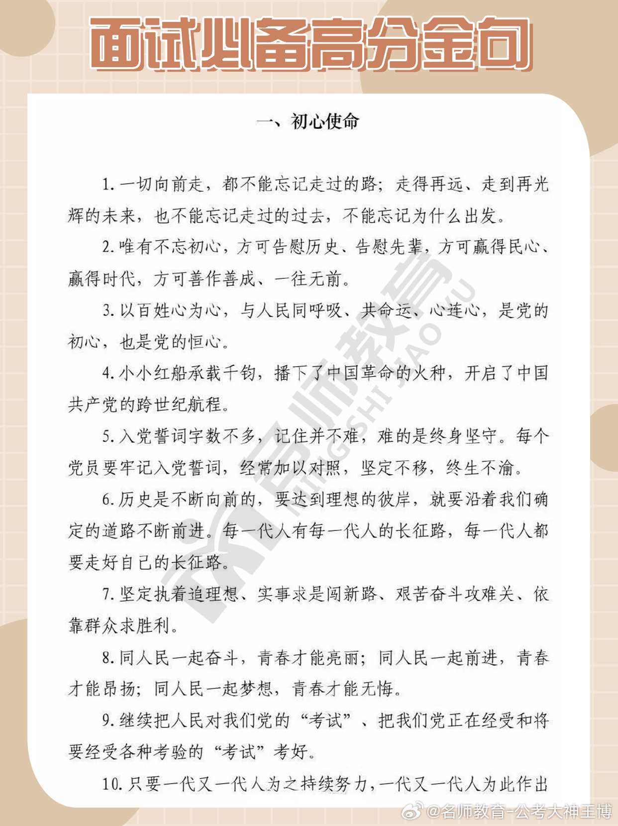 公务员面试必备金句，提升表达魅力，展现优势风采