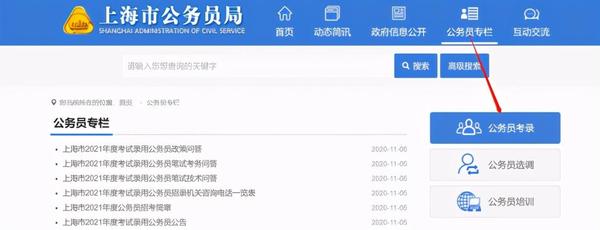 探索上海市公务员考试报名官网，一站式服务助力公职梦想启航之旅