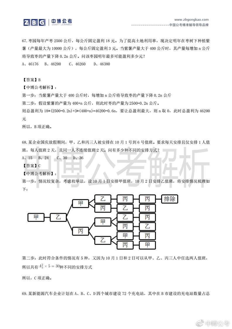 国家公务员行测答案解析详解