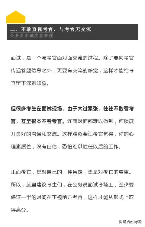 国考面试成功秘诀，注意事项与关键要素解析