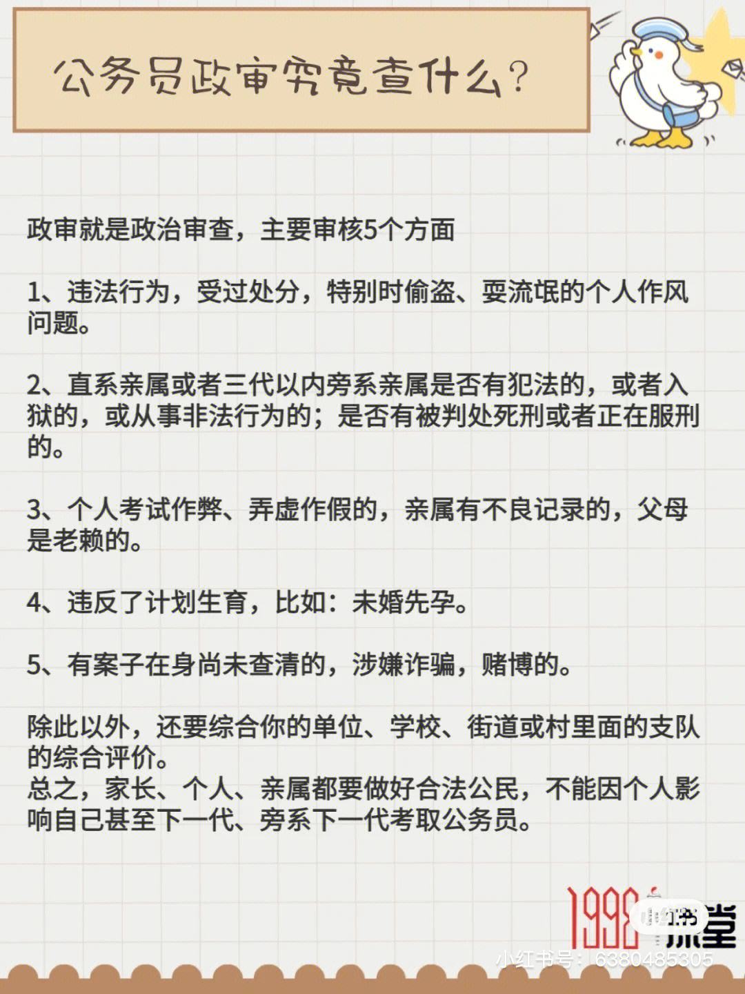 公务员政审父母要求解读，深度解析文件规定