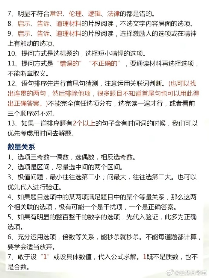 公考答题技巧全解析，策略与方法深度解读的100个实用技巧