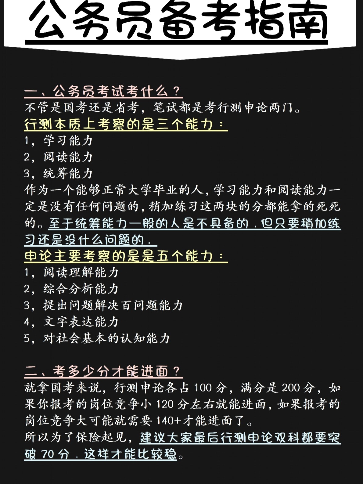 公务员考试备考全攻略，入门到精通五步走