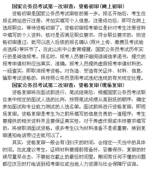 公务员考试资格审查的重要性与过程解析