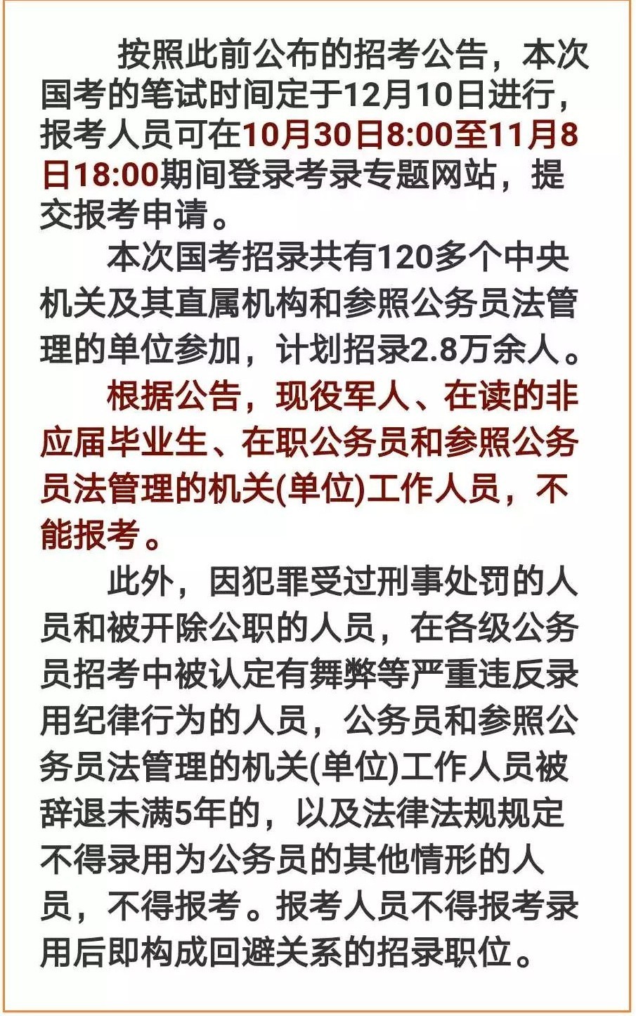 公务员最新政策消息及其深远影响