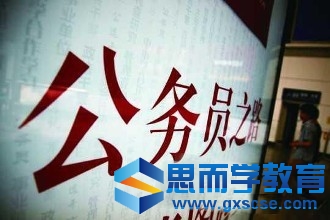 报考公务员的调剂机会，解读与探讨