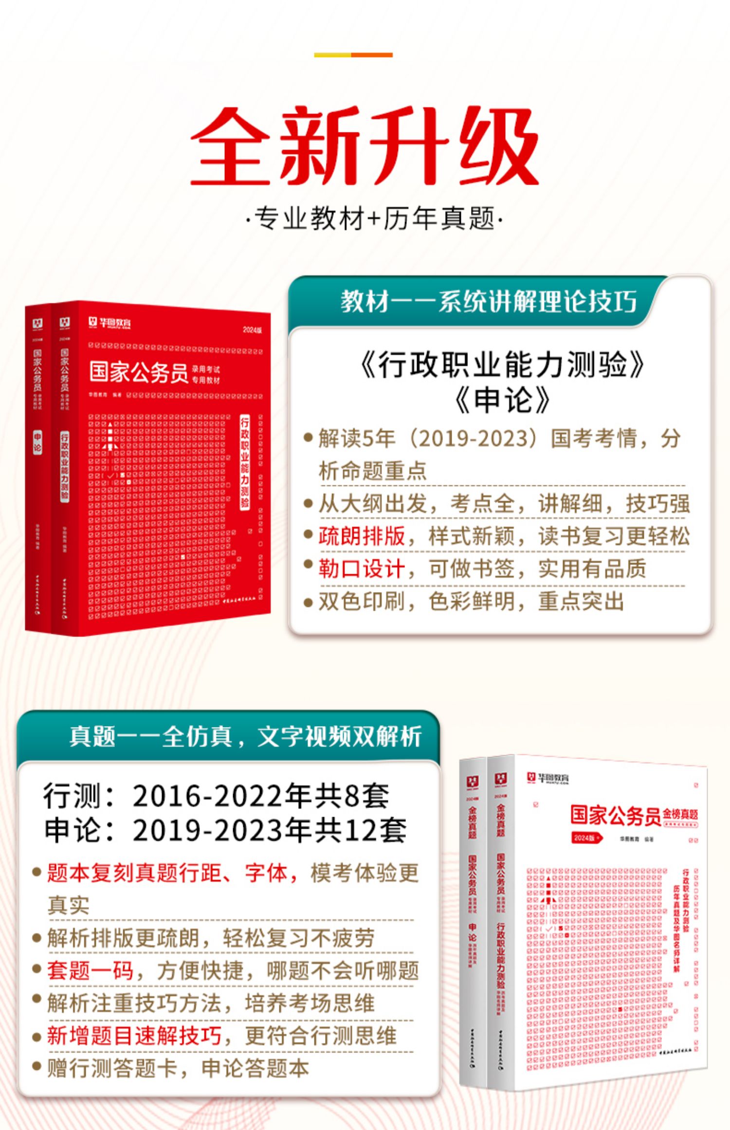 行测和申论备考资料的重要性及高效使用策略