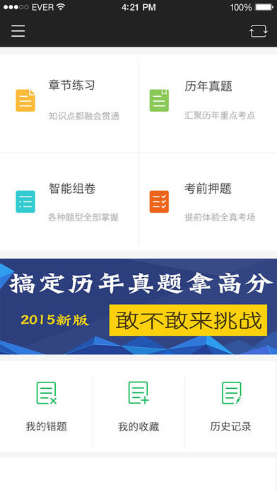 免费公务员题库助力备考，轻松提升竞争力