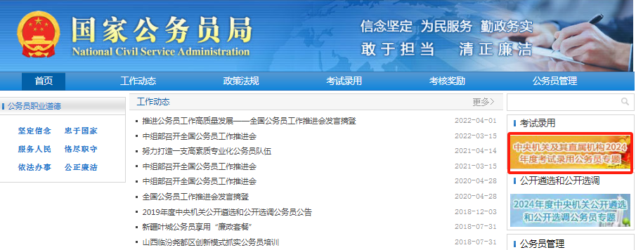 国家公务员局官网报名入口指南
