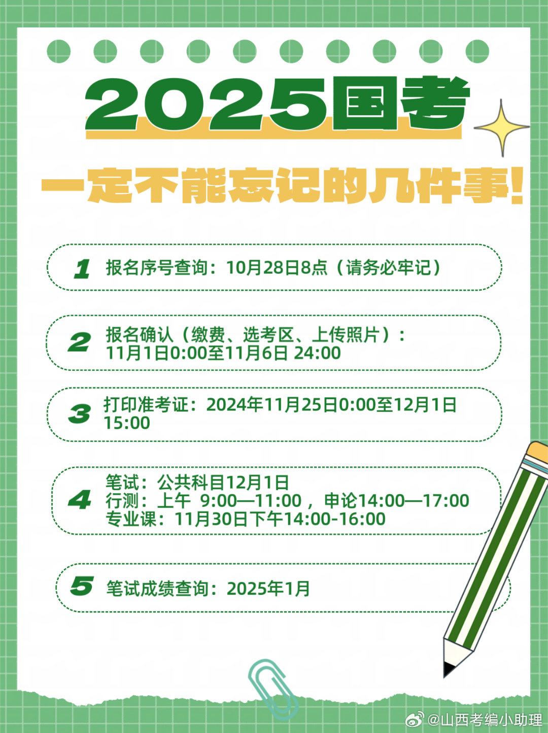 探讨，2025年公务员报名时间解析