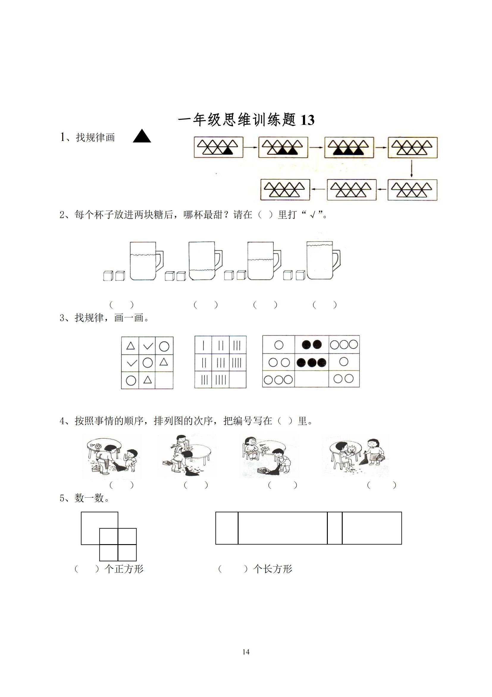 逻辑思维题30道详解及答案解析