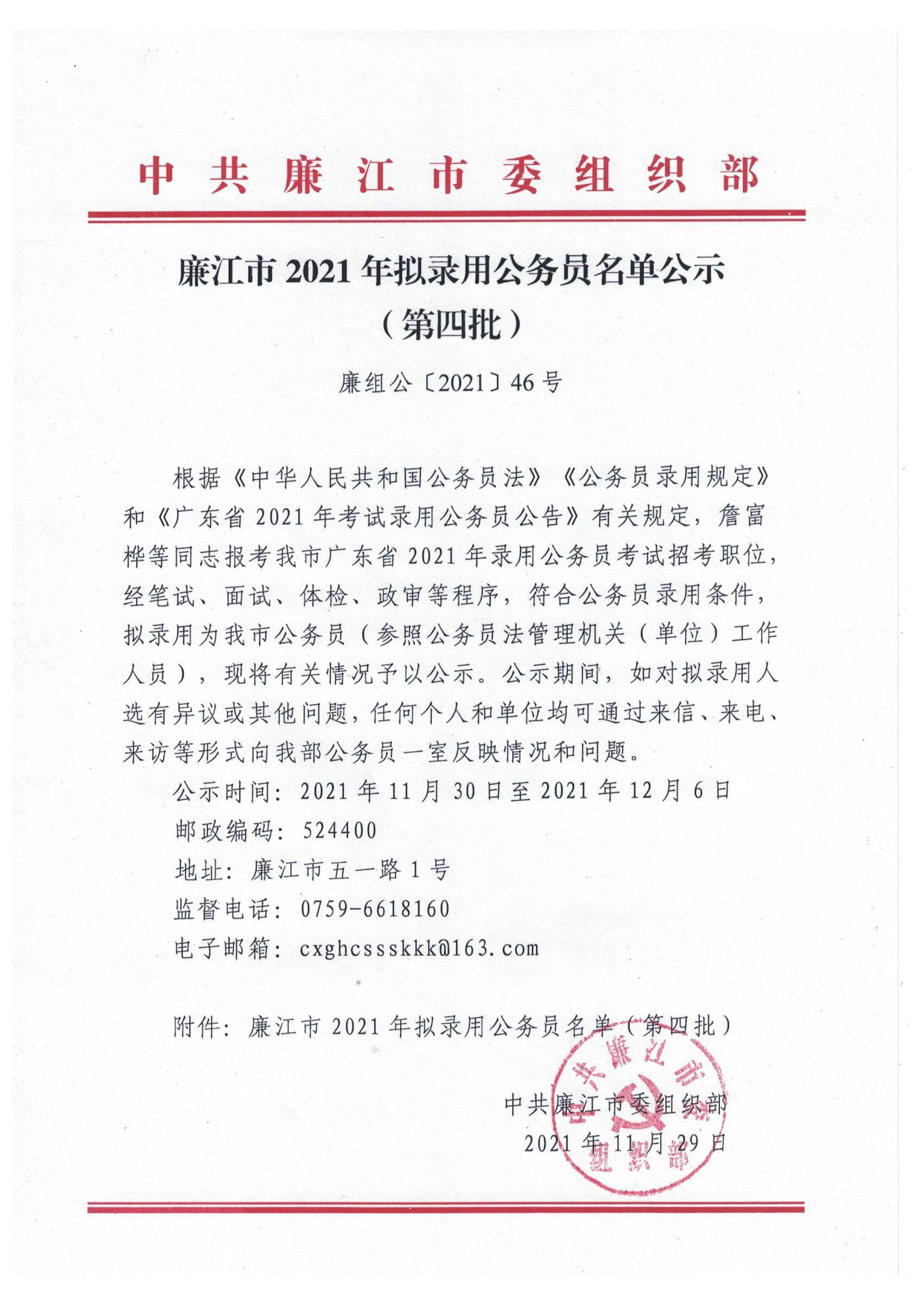 上海市公务员第四批公示名单，选拔透明化与社会公信力展现