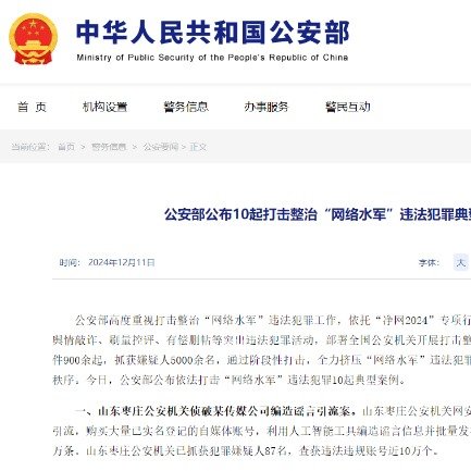 公安部揭示网络黑产真面目，十起网络水军违法犯罪案例曝光