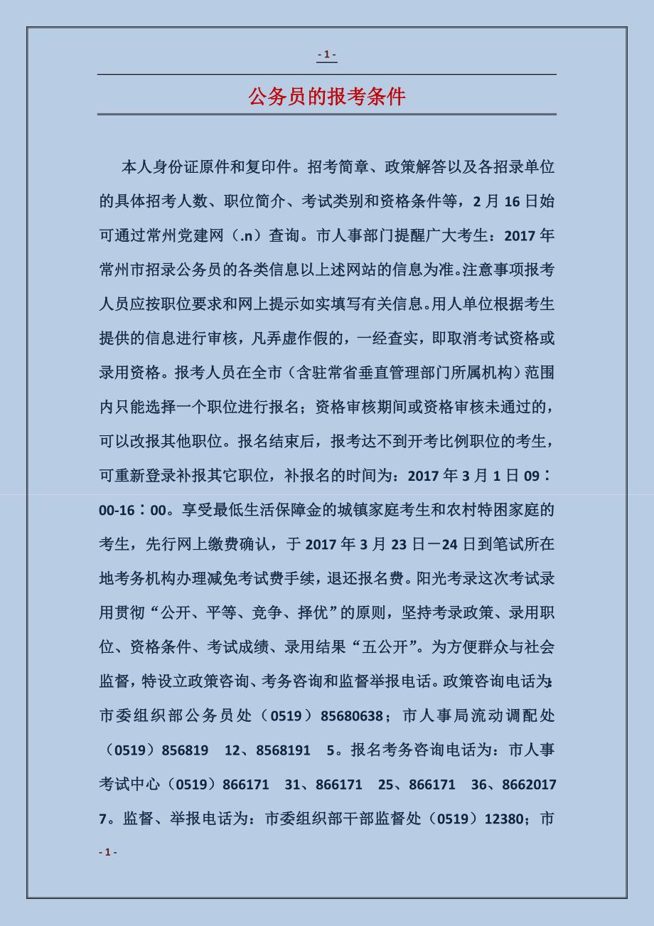 考公务员的条件及要求全面解读，官网权威指南