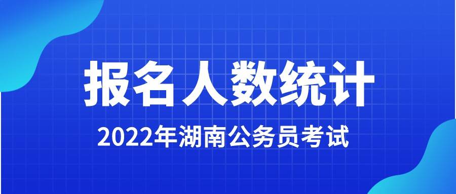 关于省考公务员2022年报名情况的深度探讨