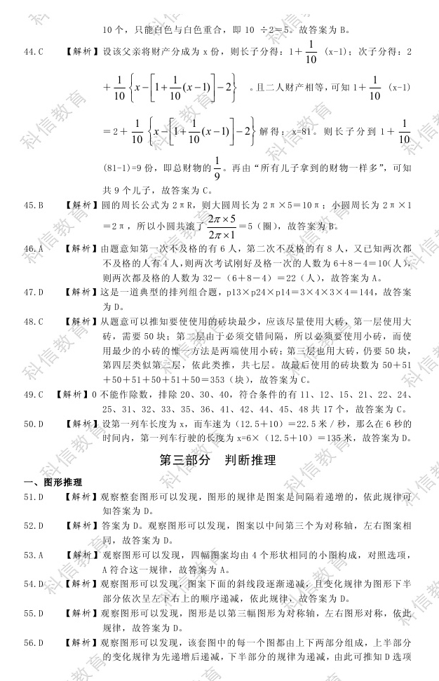 公务员笔试试题深度解析与答案详解