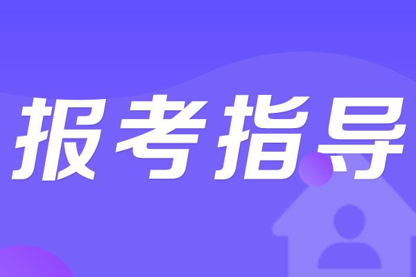 非当年应届生国考报名材料详细解读指南