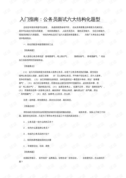 公务员面试经典题库详解，精选100题及答案解析