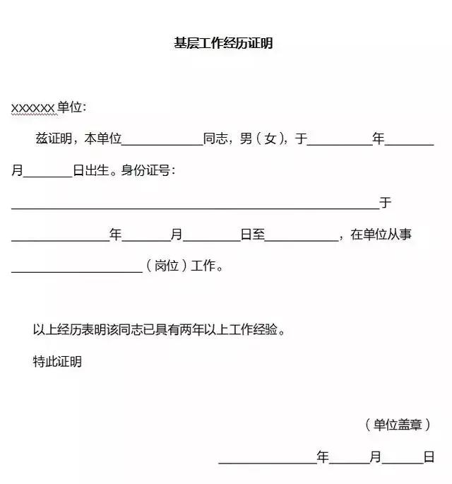 公务员过渡考试资格审查全面解析