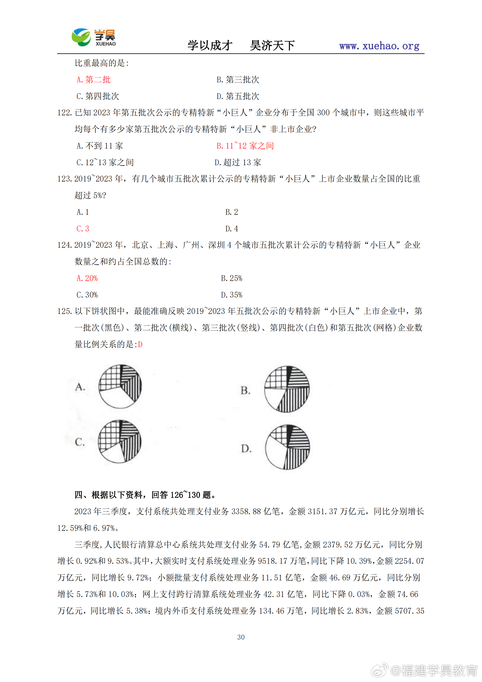 公务员国考真题试卷pdf的重要性与获取途径解析