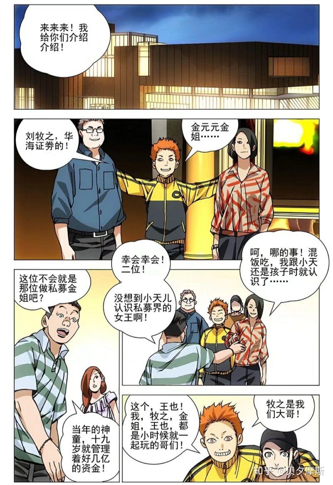 一人之下漫画第697（737）话深度解析与评价