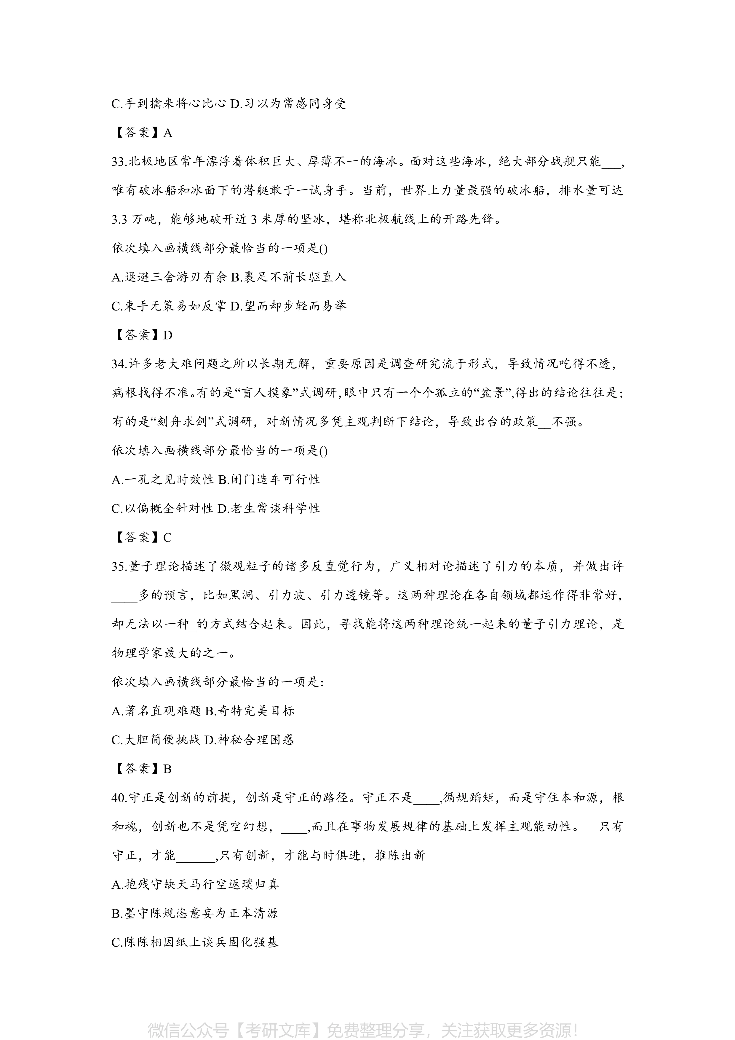 2024年行测真题及答案解析概览全解析