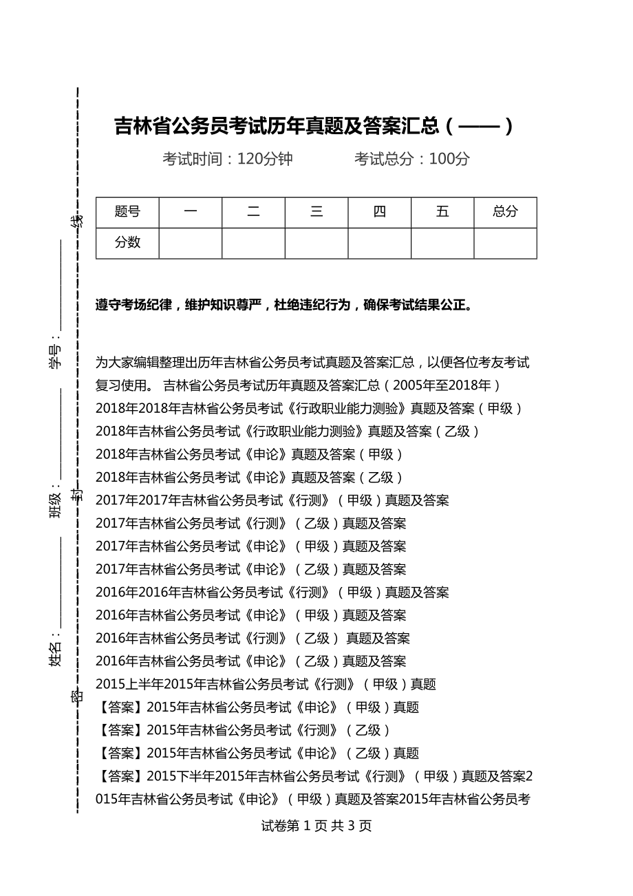 公务员考试历年真题及答案的重要性及其研究策略解析