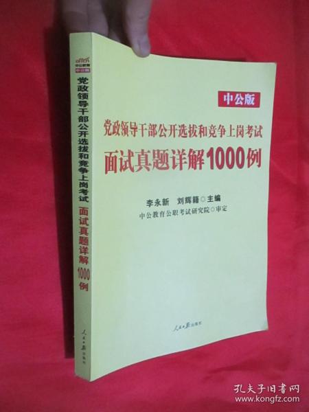 公务员面试实战指南，1000题详解与策略技巧实战分析