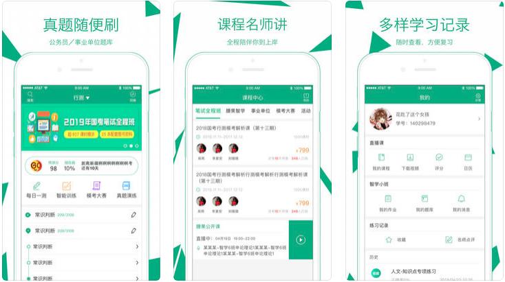 公务员考试题库app选择指南，哪个app更好？