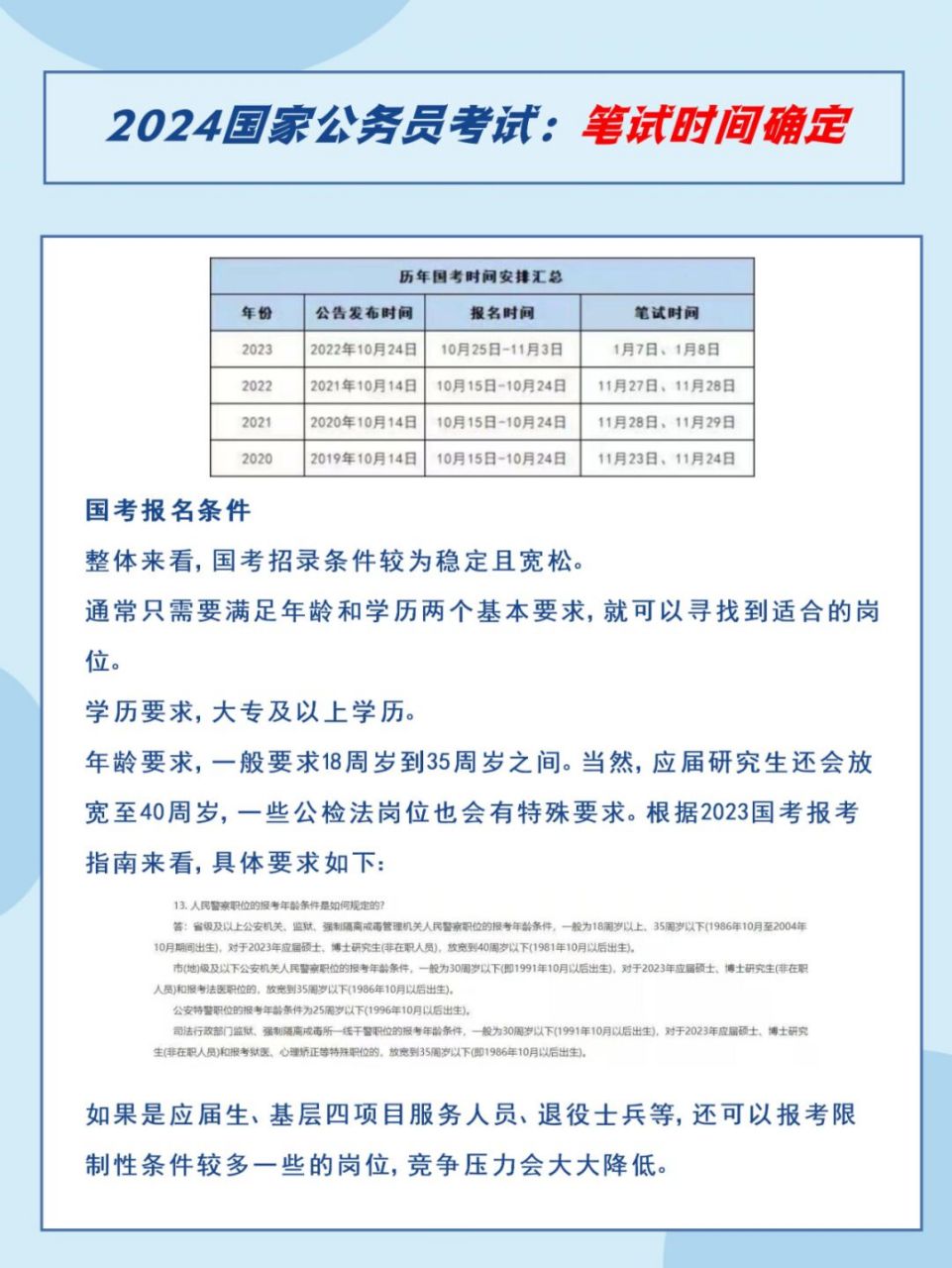 应对2024年公务员考试报名挑战，报考时间解析与备考策略