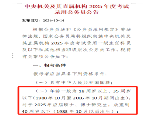 2024年12月14日 第38页