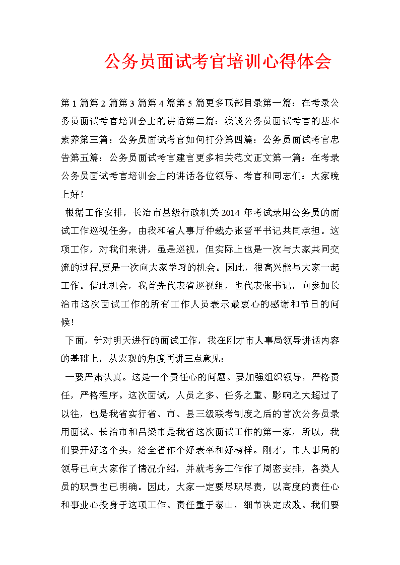 公务员笔试面试培训心得分享