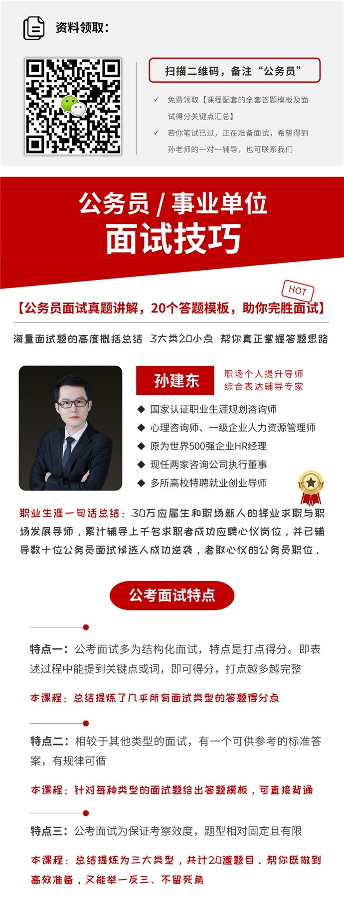 公务员面试成功秘诀，技巧口诀与实战指南