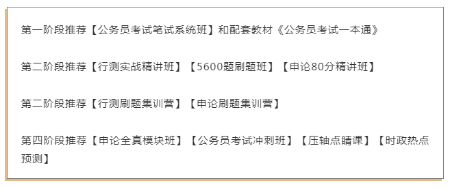 公务员零基础备考全攻略